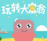 QQ钱包玩转大富翁活动每周瓜分10万元现金红包奖励