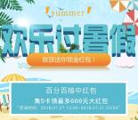 欧派高端定制欢乐过暑假集卡抽0.3-666元微信红包奖励