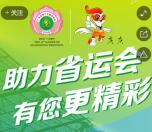 需定位 肇庆发布省运知多少抽取最少1元微信红包奖励