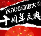 需定位 阳光家居十周年庆典抽总额4000个微信红包奖励