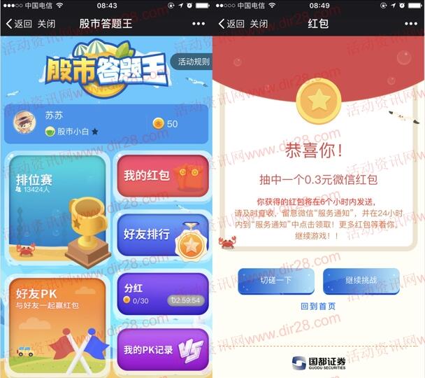 国都证券微信股市答题王抽奖送0.3-200元微信红包奖励