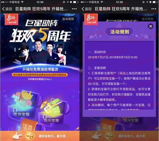 汇桔网狂欢5周年注册抽奖送1-5元手机话费,视频会员