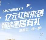 [提醒]SWM斯威汽车活动的红包在陆续推送了 记得留意