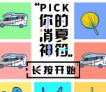 房车生活家愿望清单第5期抽奖送最少1元微信红包奖励