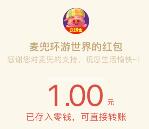 mcdull环游世界小游戏分享抽取1-999元微信红包奖励