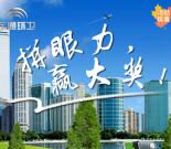 宇通环卫建军节拼眼力抽奖活动送最少1元微信红包奖励