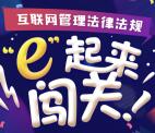 网信江苏e起来闯关抽随机金额微信红包，爱奇艺会员奖励