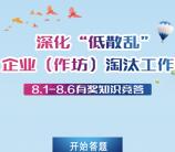 余杭市场监管深化低散乱答题抽奖送1-5元微信红包奖励