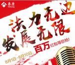 泰康人寿基本法路演大赛投票抽取1-88元微信红包奖励