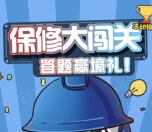 美的服务保修大闯关答题赢壕礼抽取1-5元微信红包奖励