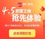 南方plus突破双四千app登录领取1-100元微信红包奖励