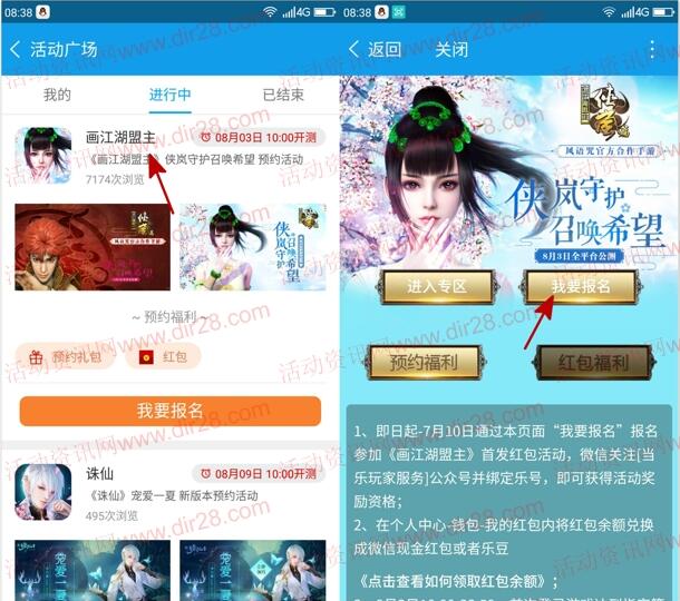 当乐2个活动手游下载试玩升级领取3-10元现金红包奖励