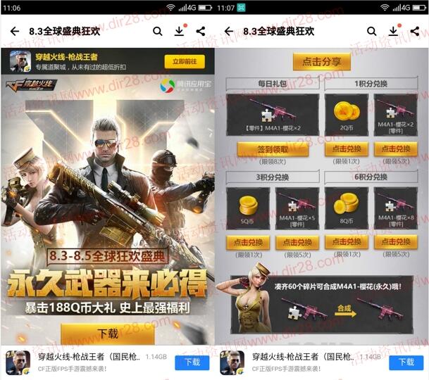 应用宝穿越火线全球盛典手游试玩领取2-30个Q币奖励