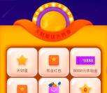 天财星球小程序抽奖送随机金额微信红包奖励 推送零钱