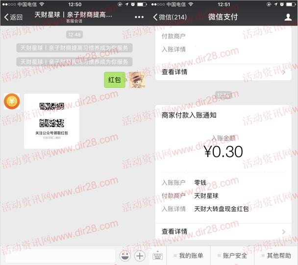 天财星球小程序抽奖送随机金额微信红包奖励 推送零钱