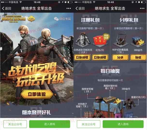 全军出击战术吃鸡手游登录送2元红包,抽奖送红包奖励