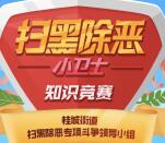 南海桂城扫黑除恶问答抽奖送总额4000个微信红包奖励