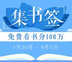 百度集书签每天瓜分总额100万元现金红包奖励 可以提现