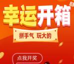 百丰公园名著燃爆盛夏开箱抽奖送最少1元微信红包奖励