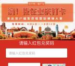 今日百川app集群联盟短视频点赞抽1-5元微信红包奖励