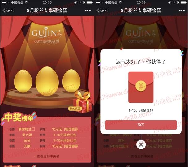 古今8月微信粉丝专享砸金蛋抽奖送1-10元微信红包奖励