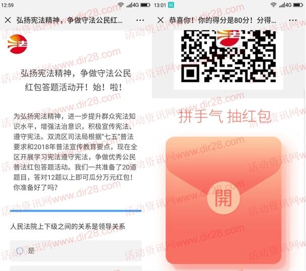 双流司法宪法知识知多少答题抽取最少1元微信红包奖励