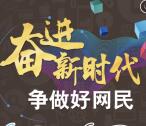 云南网争做好网民闯关答题抽奖送最少1元微信红包奖励
