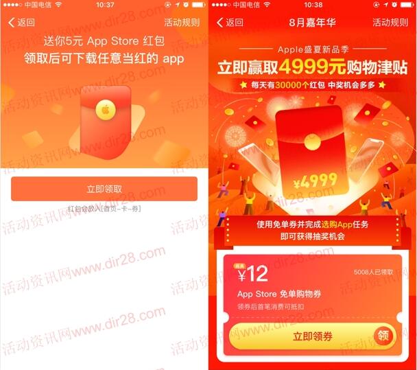 支付宝新一期领App Store红包,最高4999元红包奖励