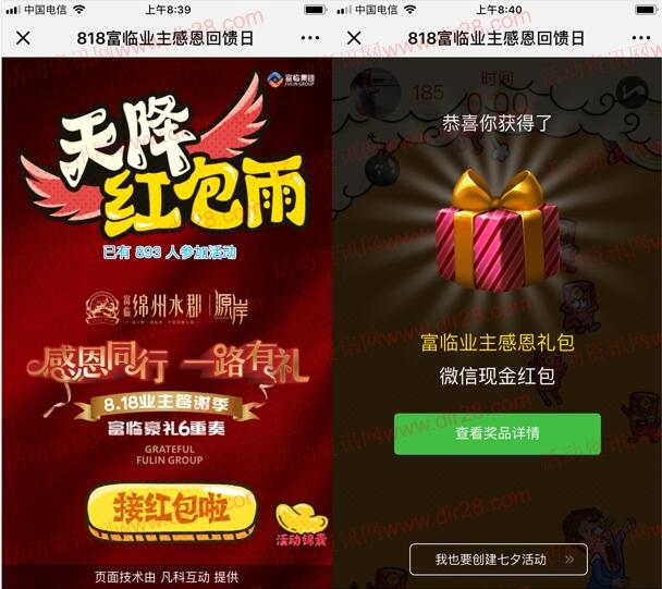 绵阳富临绵州水郡感恩回馈抽奖送最少1元微信红包奖励