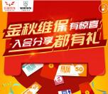 五菱宝骏用户之家金秋维保抽取随机金额微信红包奖励