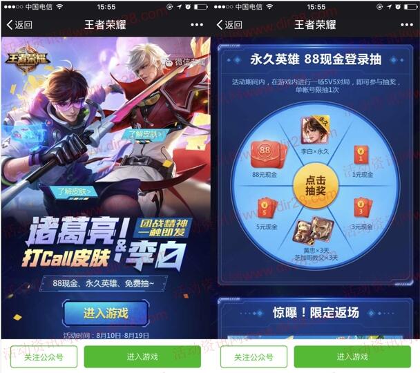 王者荣耀诸葛亮打Call皮肤抽奖送1-88元微信红包奖励