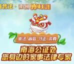 南海普法南海公证处学法大赛抽取1-20元微信红包奖励