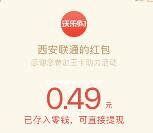 全国三网均可 西安联通分享领取随机金额微信红包奖励