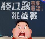 桂城职工家顺口溜挑战赛抽奖送1-66.66元微信红包奖励