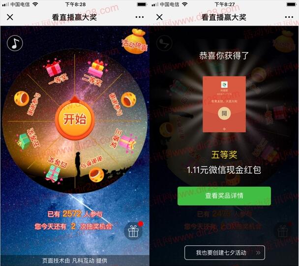 广东科普看流星雨大转盘抽奖送1.1-88元微信红包奖励