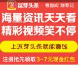 豆芽头条app下载简单新人任务领取1元微信红包 非秒推