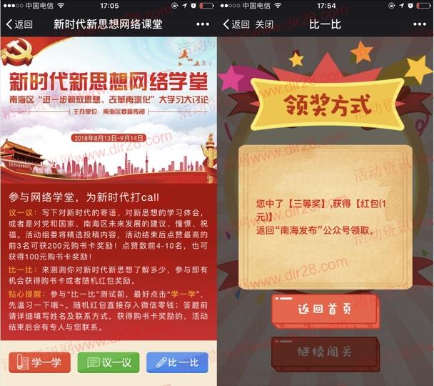 南海发布新时代新思想网络学堂抽最少1元微信红包奖励