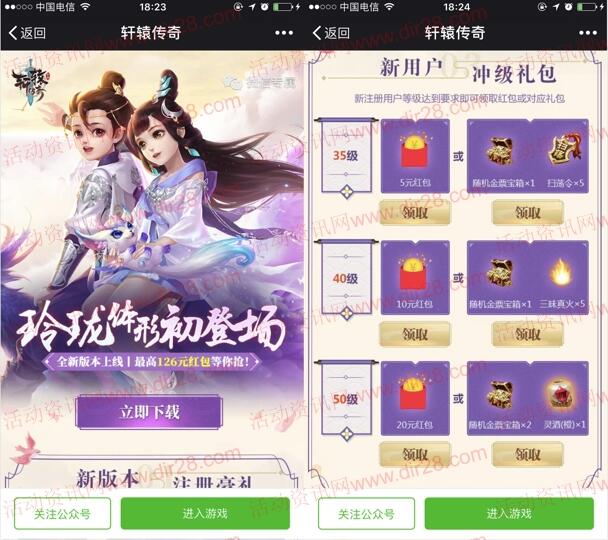 轩辕传奇全新版本app手游试玩送3-88元微信红包奖励