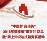 福建省享支付防风险每天9点开始抽1-5元微信红包奖励