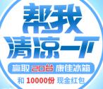 椰泰原生态饮品降温补贴抽奖送总额1万个微信红包奖励