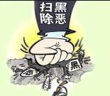 今日海沧扫黑除恶答题活动抽取总额3万个微信红包奖励