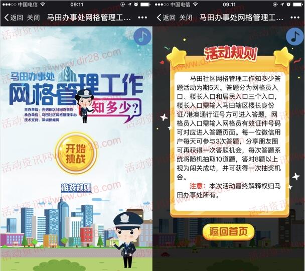 马田在线网络管理工作知多少抽取2-100元微信红包奖励