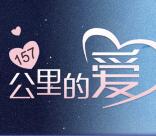 房车生活家七夕许愿领惊喜抽奖送最少1元微信红包奖励