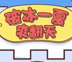 农银汇理资讯破冰一夏爽翻天抽1-1.88元微信红包奖励