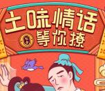 随手投资七夕情话等你来撩抽奖送1-520元微信红包奖励