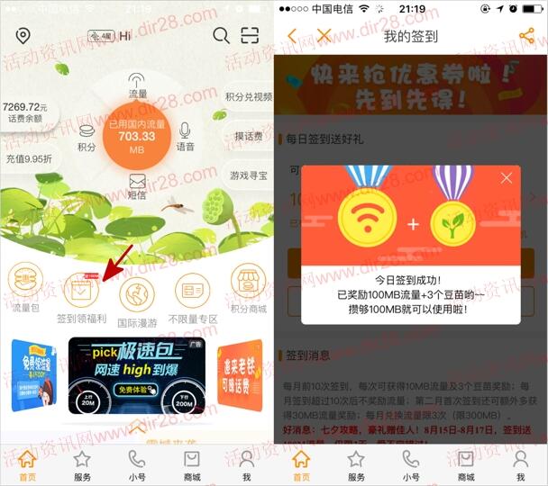 电信营业厅app签到送300M手机流量奖励 领取后秒到