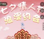 微动e族上海模子浪漫七夕抽奖送最少1元微信红包奖励