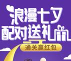 大成基金浪漫七夕配对送礼抽取总额1万元微信红包奖励