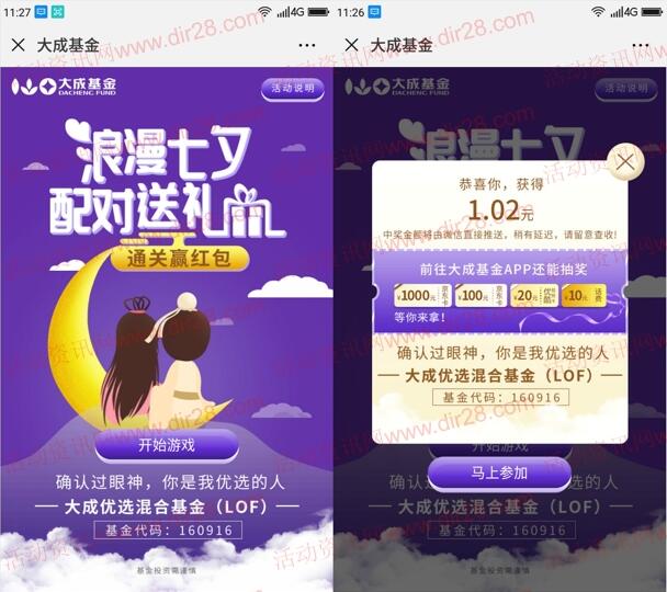 大成基金浪漫七夕配对送礼抽取总额1万元微信红包奖励