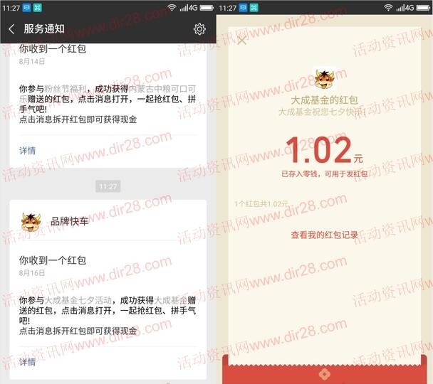 大成基金浪漫七夕配对送礼抽取总额1万元微信红包奖励